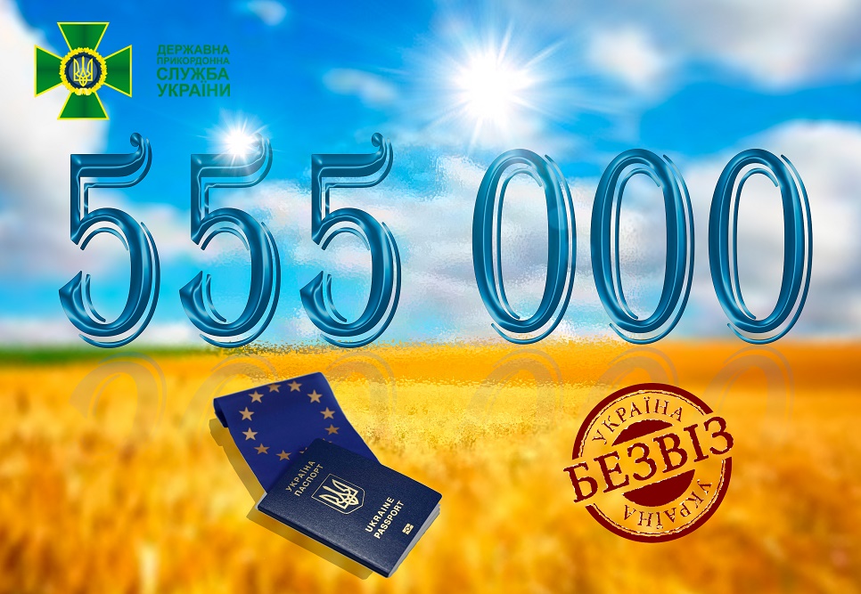 За рік безвізу прикордонники оформили 555 тисяч українців за спрощеною процедурою